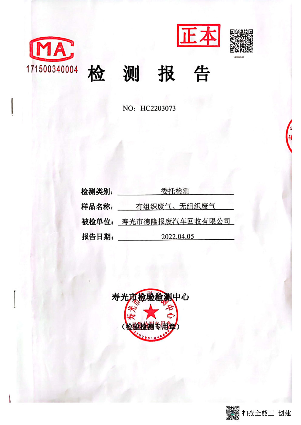 开云(中国)Kaiyun·体育官方网站报废汽车回收有限公司排气筒检测报告公示