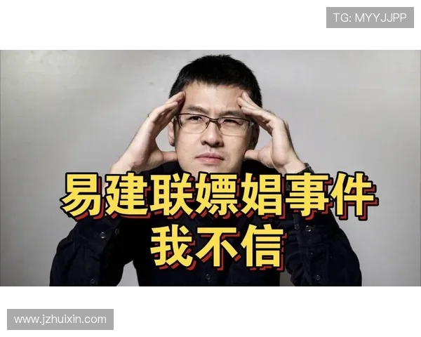 杨毅回应易建联事件 网友无权决定是非真相需公正判断 杨毅回应易建联事件 网友无权决定是非真相需公正判断