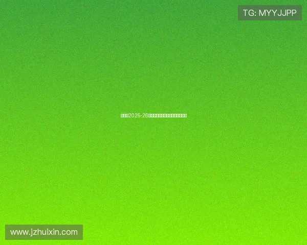 阿森纳2025-26赛季法国球员分布与表现全景分析 阿森纳2025-26赛季法国球员分布与表现全景分析